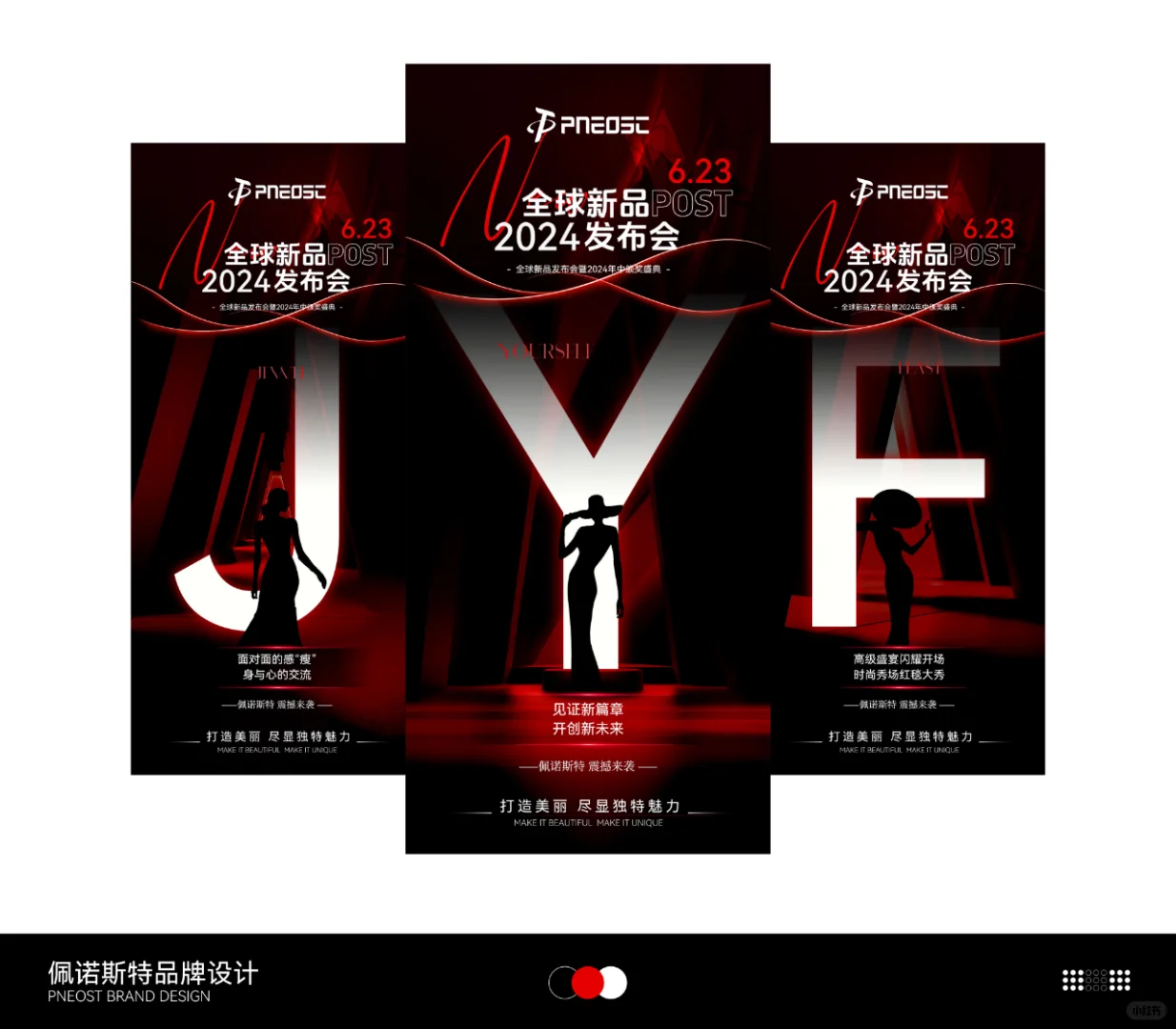 品牌招商招商发布会海报