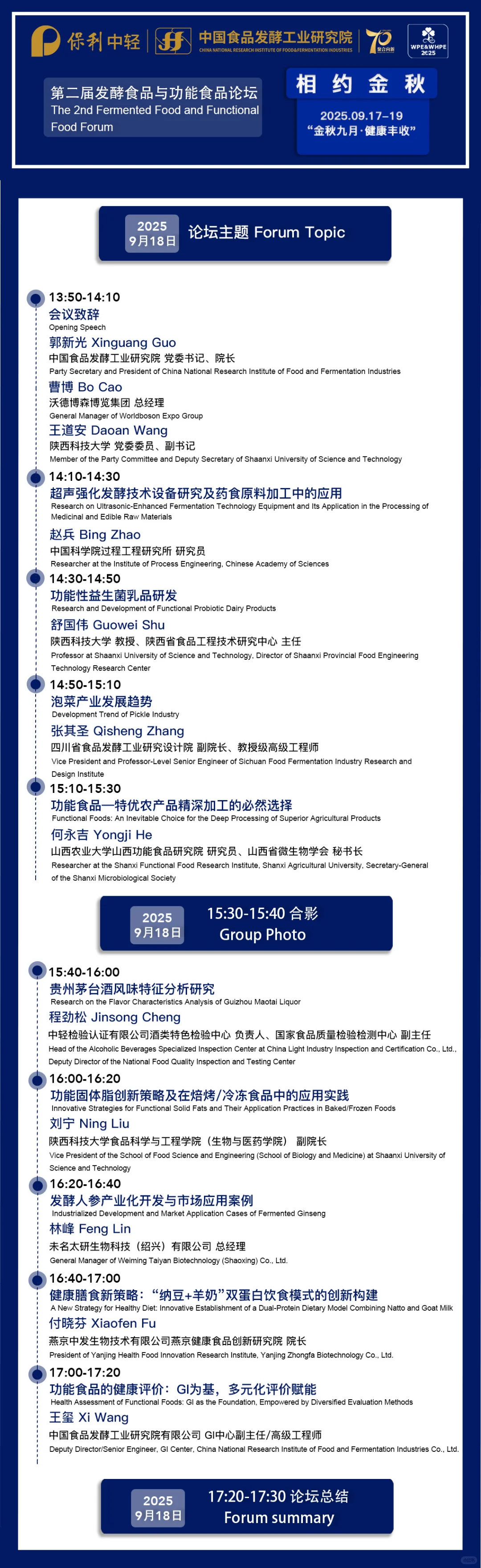 天然健康原料世界博览会部分现场论坛