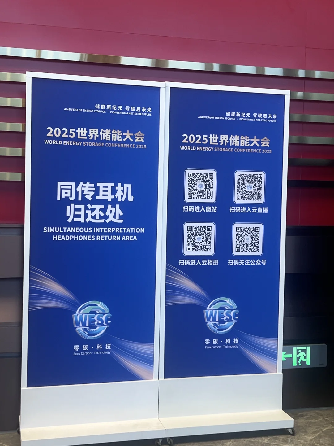 2025世界储能大会 宁德