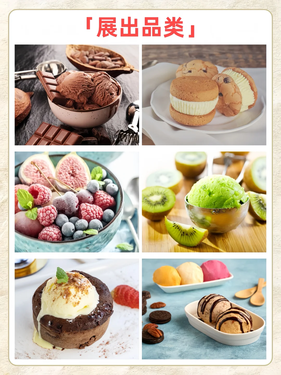 ?郑州冷冻冰激凌展?速领免费门票逛展冲鸭