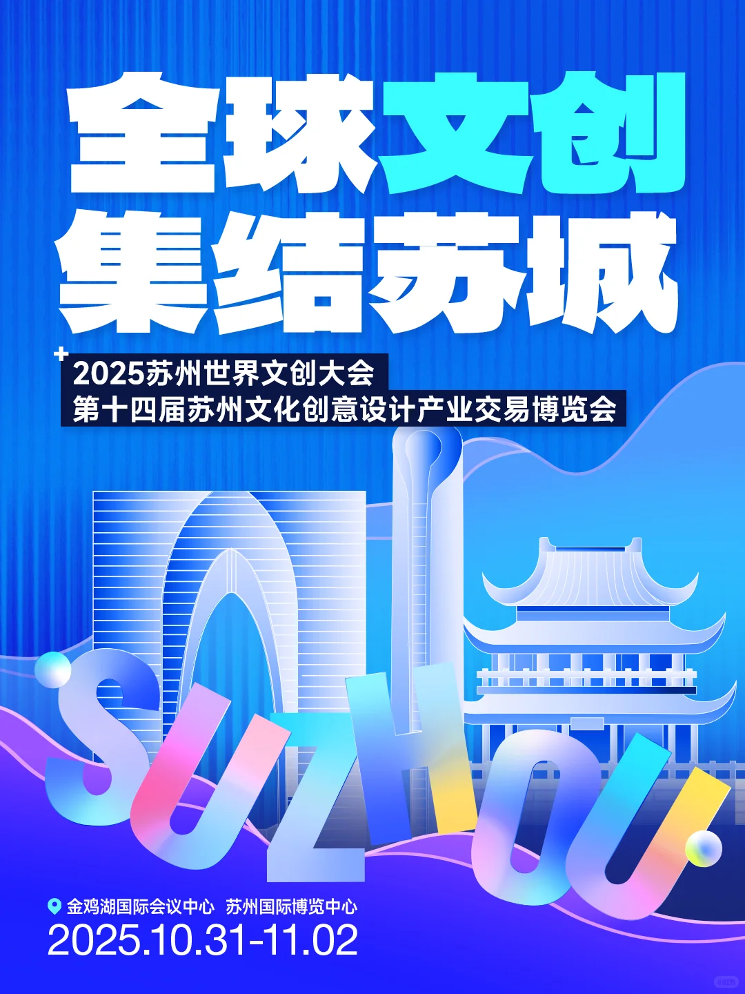 全球文创盛宴即将登陆苏州！