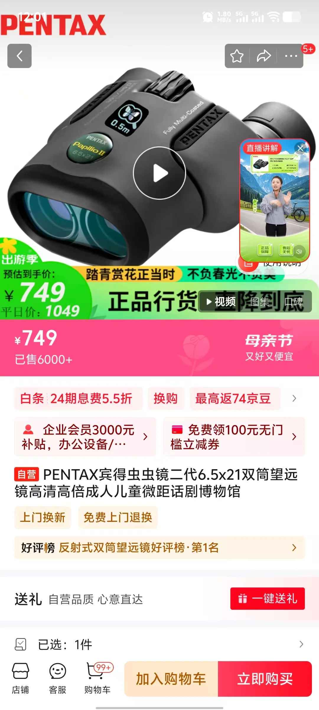 懂行的帮忙挑个看展的望远镜?️