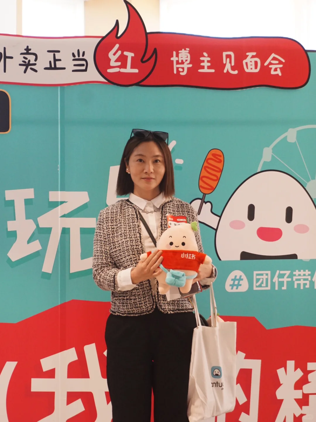 小红书博主见面会！