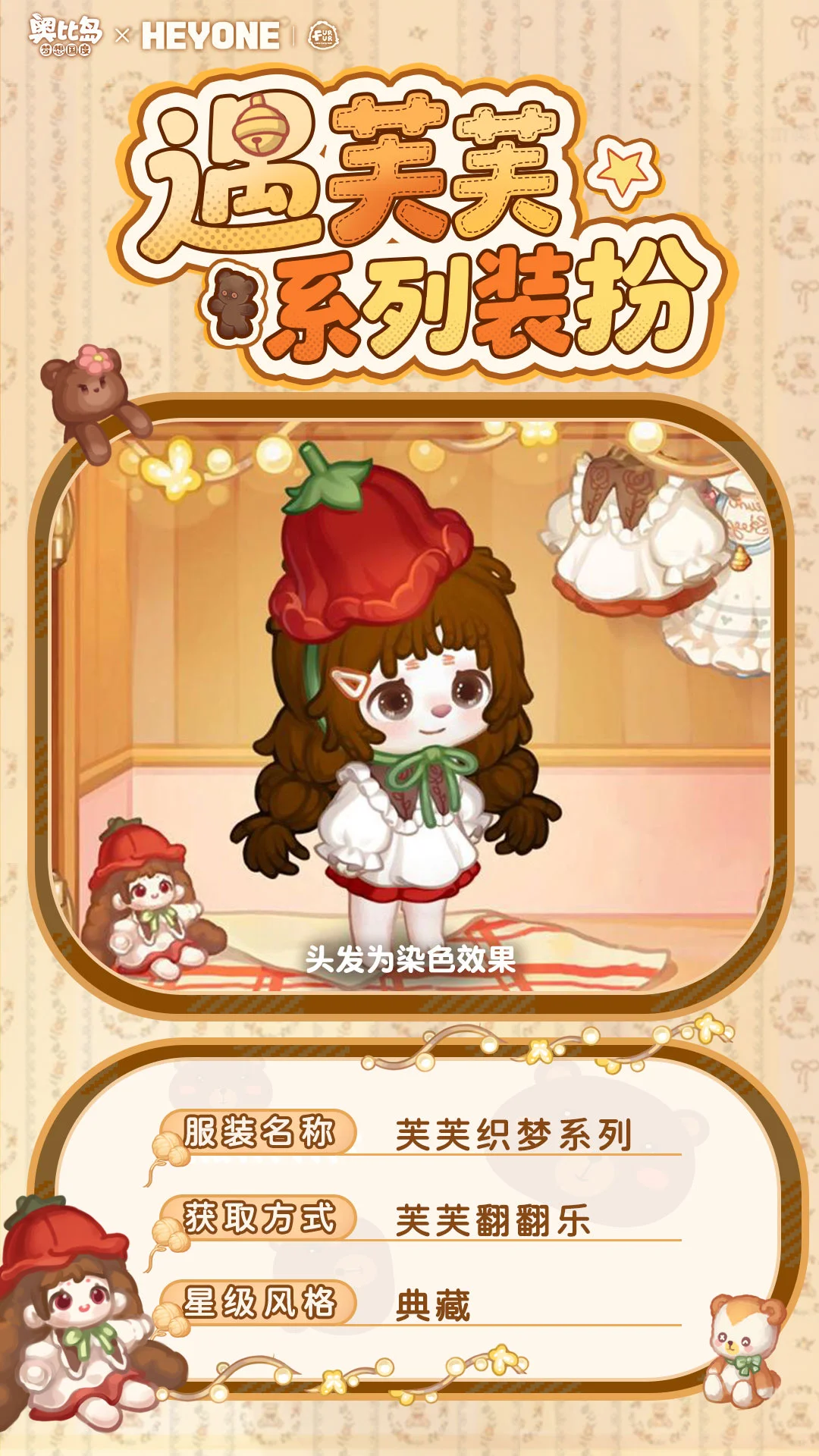 「遇芙芙」新品发布会第一期