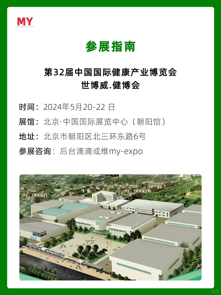 展会预告-5月20日.北京.大健康产业博览会
