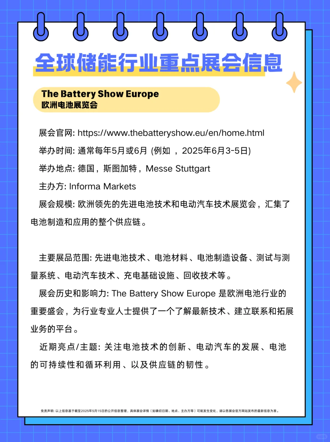 储能人集合啦！全球储能展会超全指南?✨