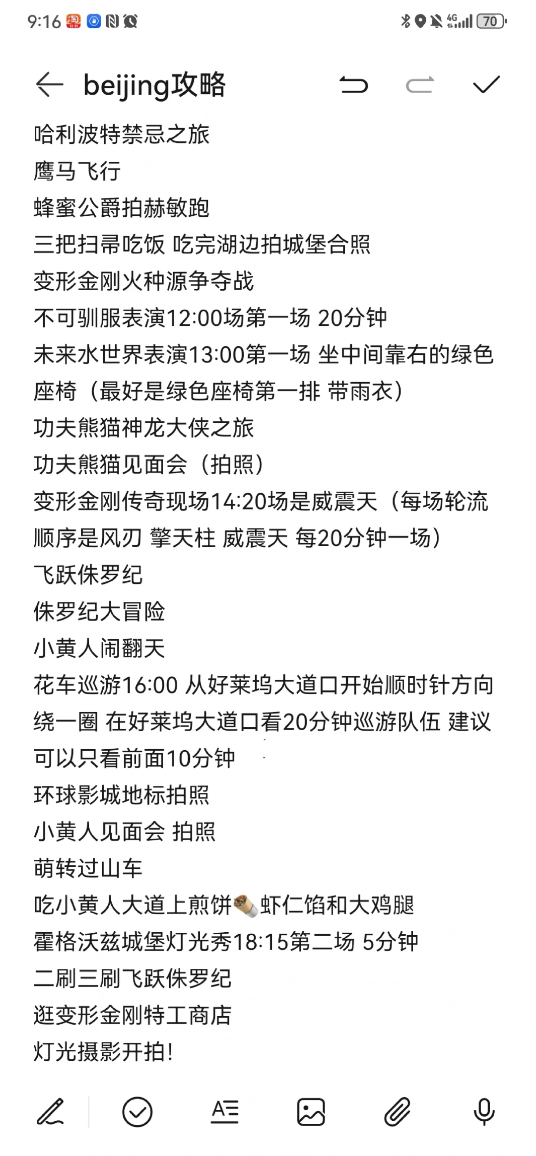环球影城11.13实际也不需要攻略