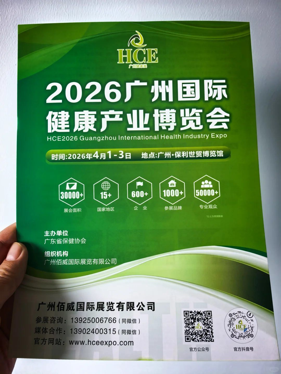 HCE广州大健康展，4月1-3日，不见不散！