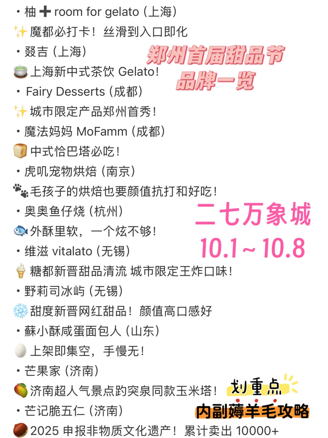 甜品控的福音❗️郑州首届甜品节来了～