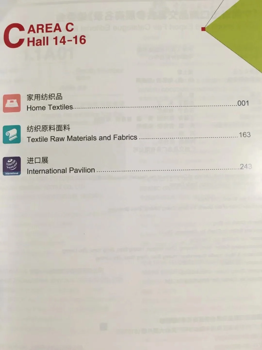 134 届广交会第三期参展商名录