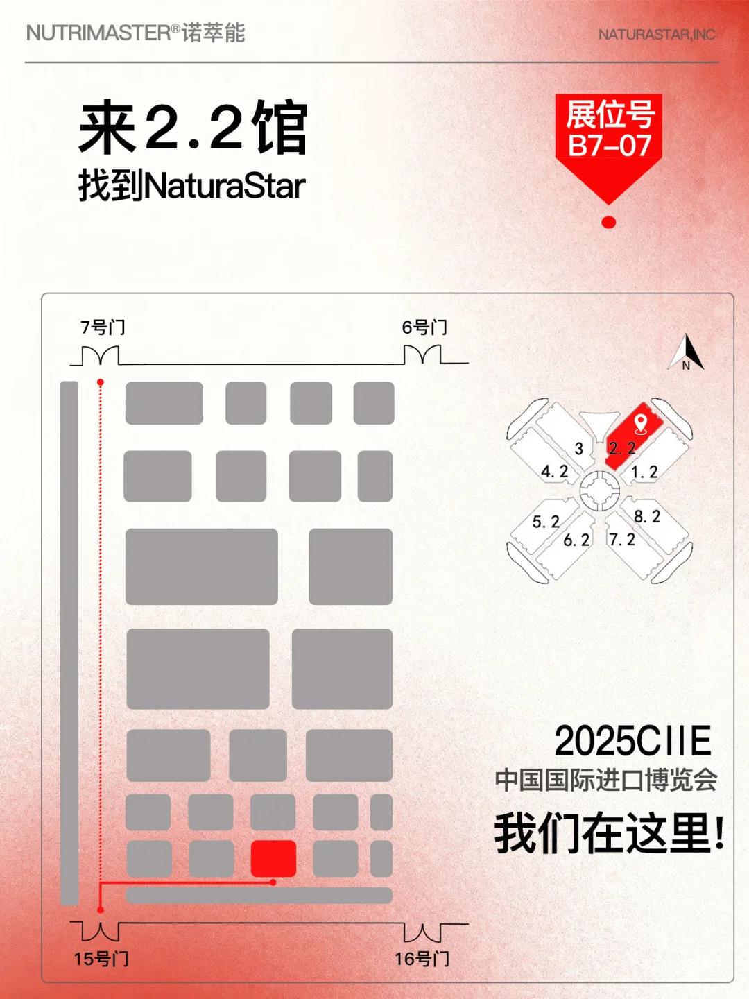 上海进博会即将开始?NaturaStar诚挚特邀