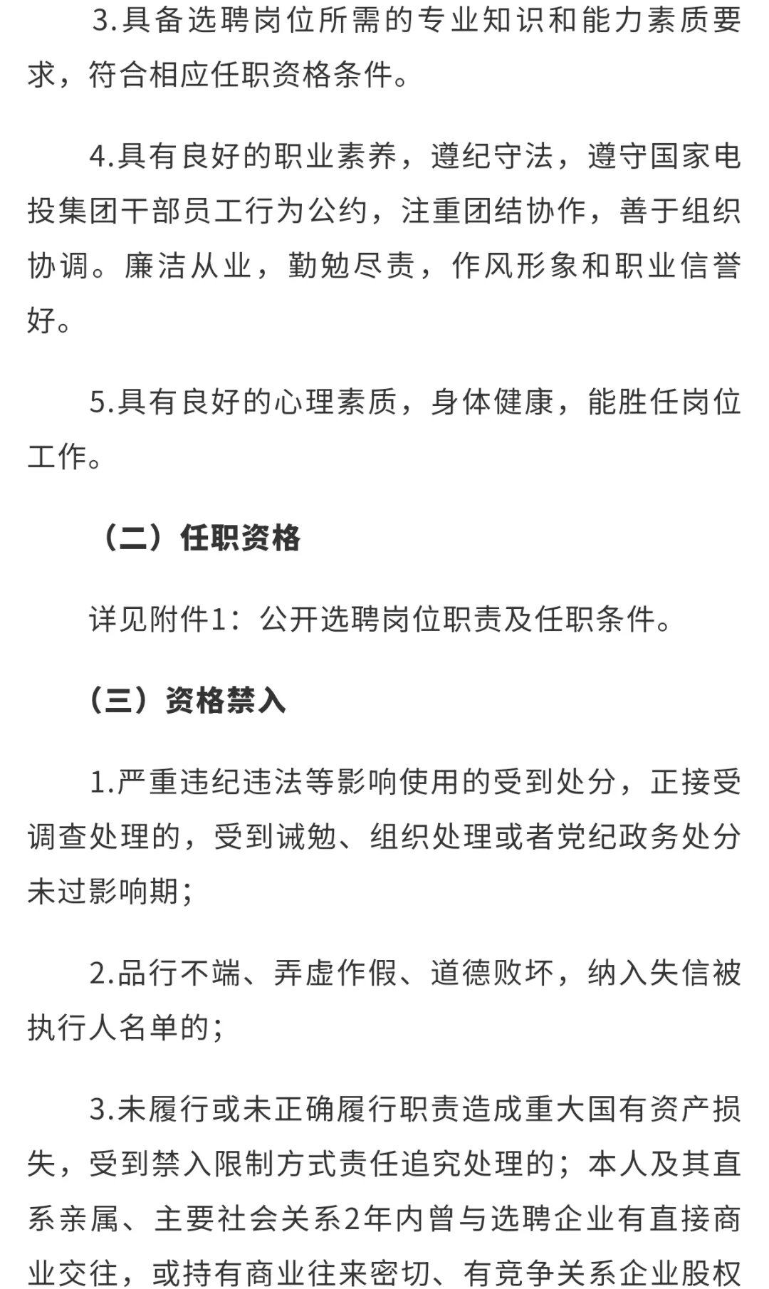 国家电投集团电投置业公开选聘共14个岗位