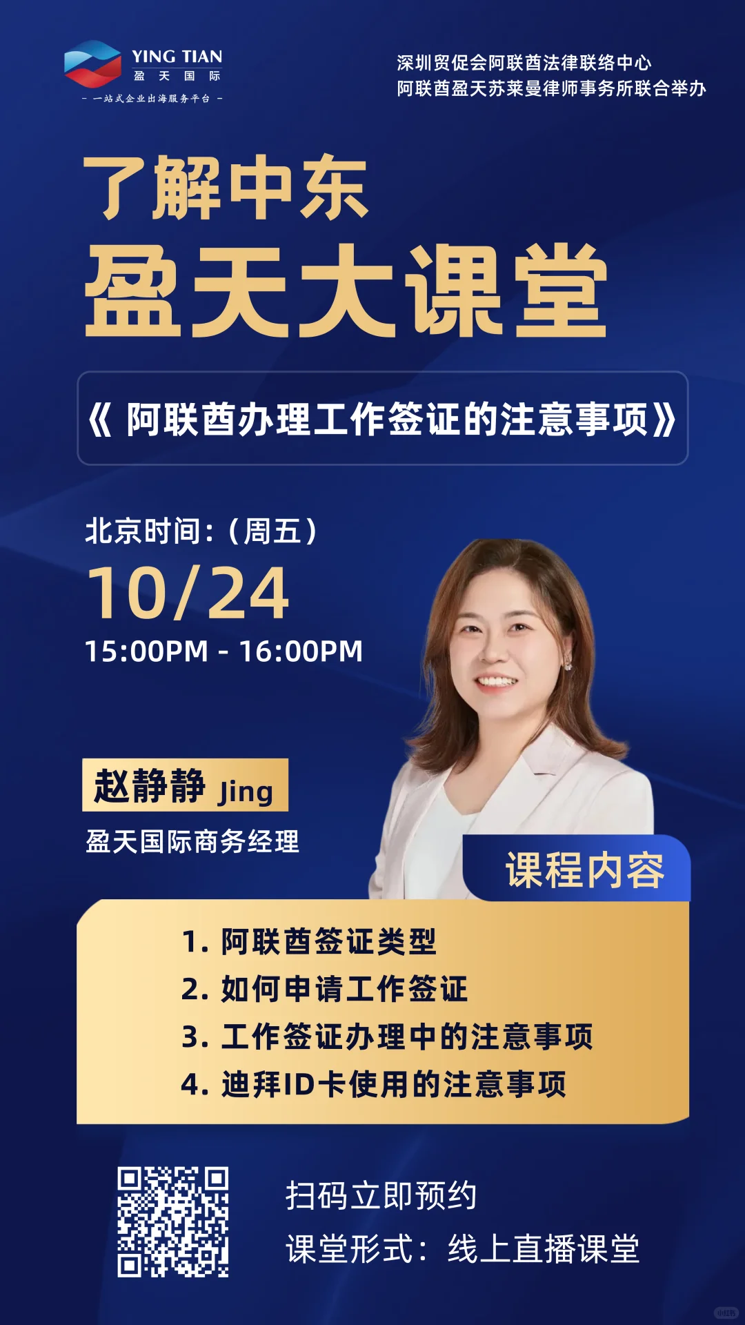 阿联酋工作签证很复杂?听这堂课省三年弯路