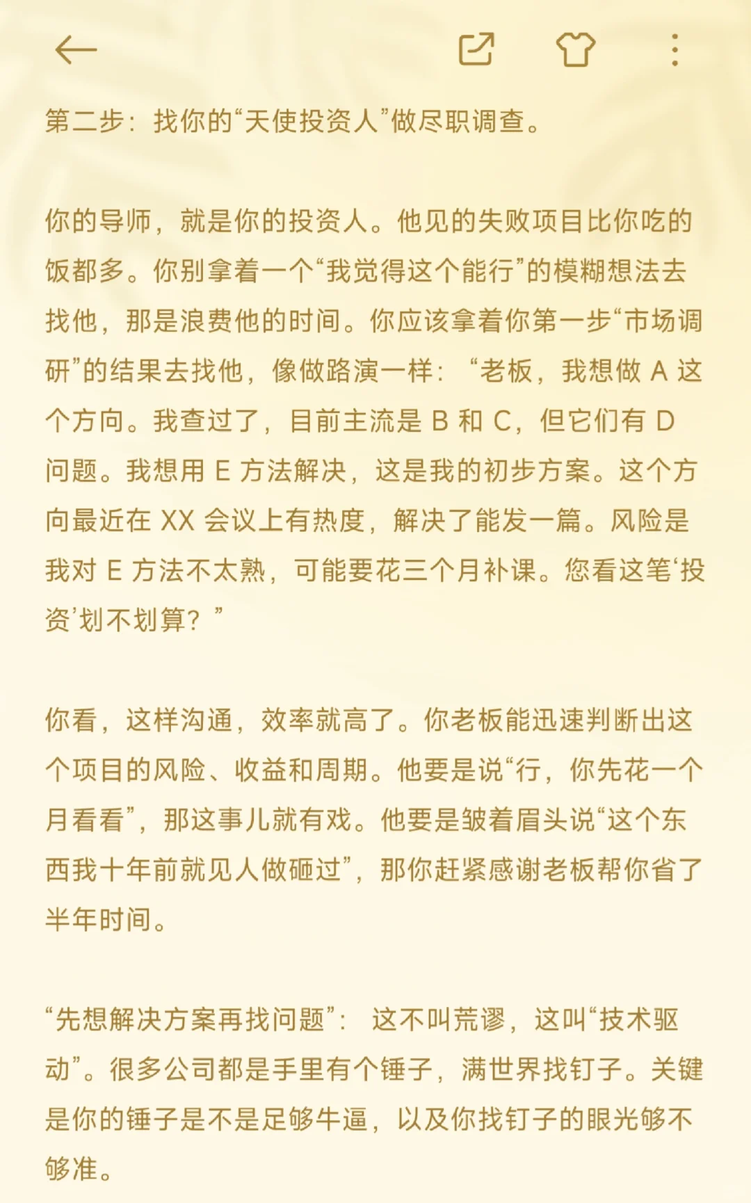 你在读博期间怎样处理比较稚嫩的科研idea？