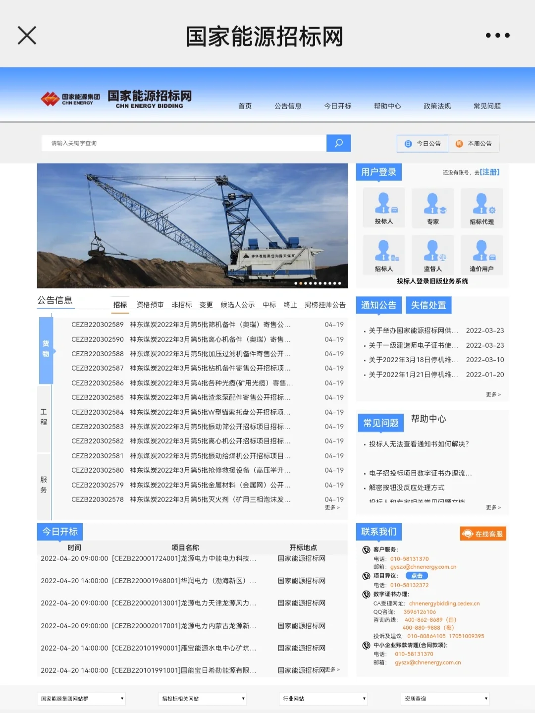 97家央企名单及电子采购平台