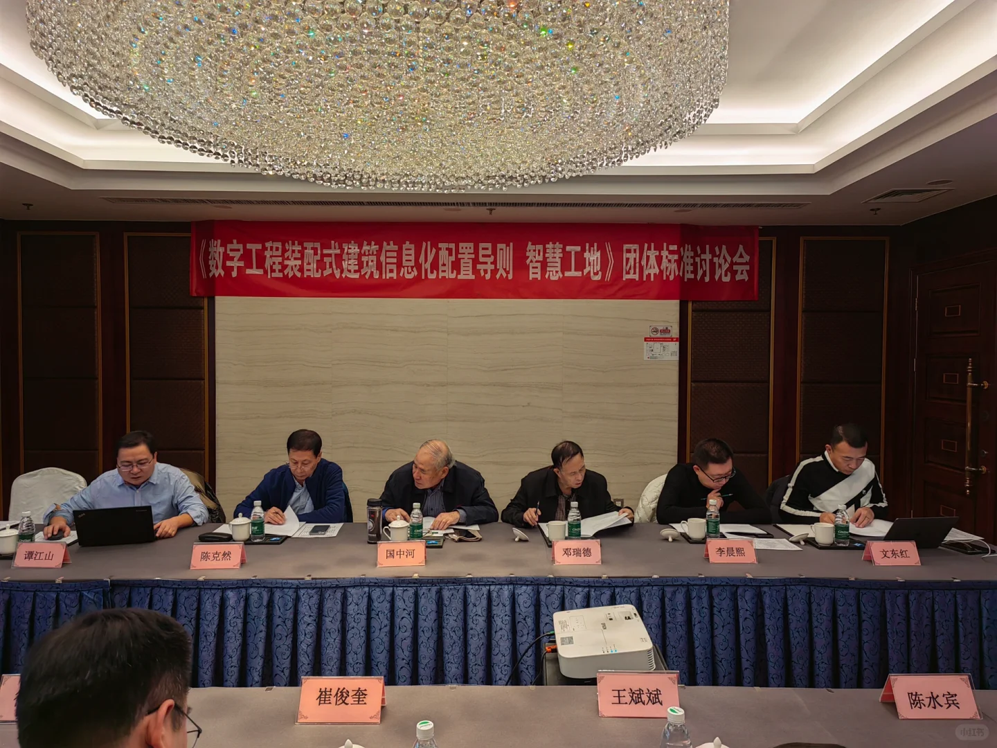 团体标准审稿会