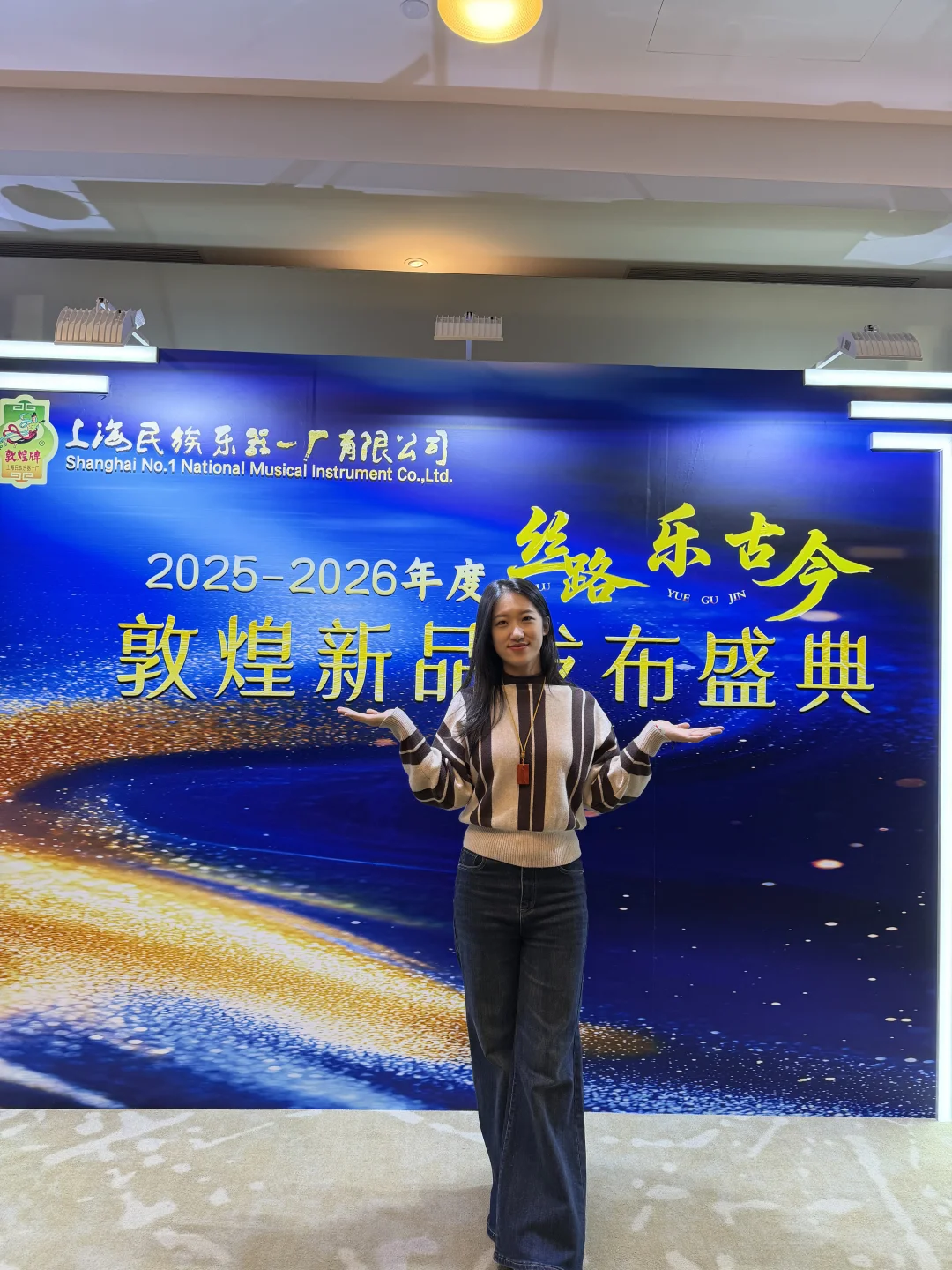 敦煌新品发布会