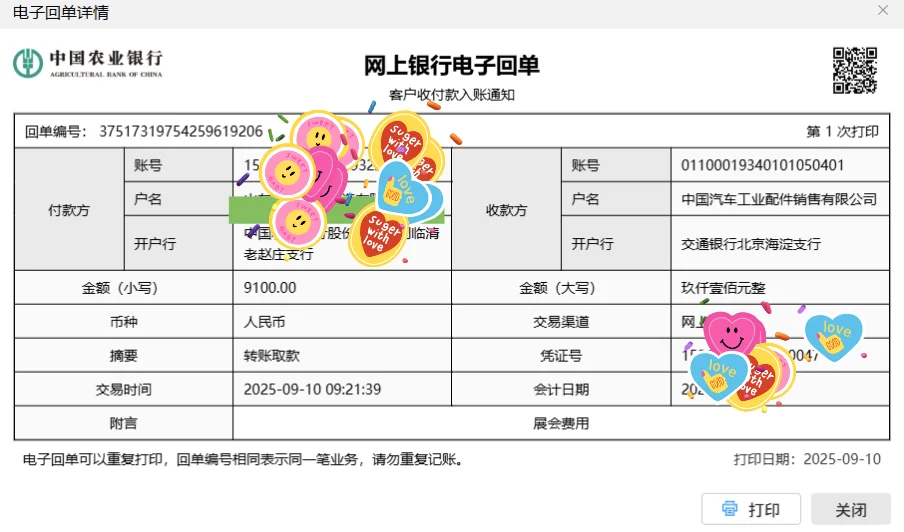 秋季济南全国汽配会
