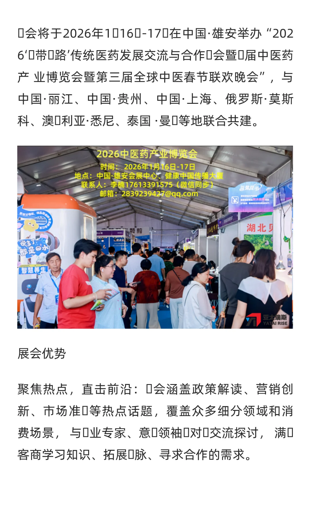 2026雄安中医药产业博览会