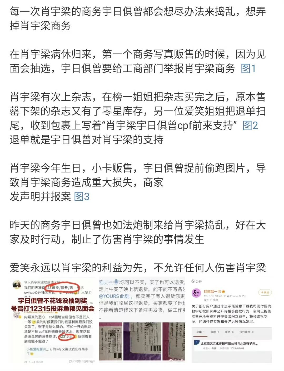 到底是谁冲肖宇梁的商务