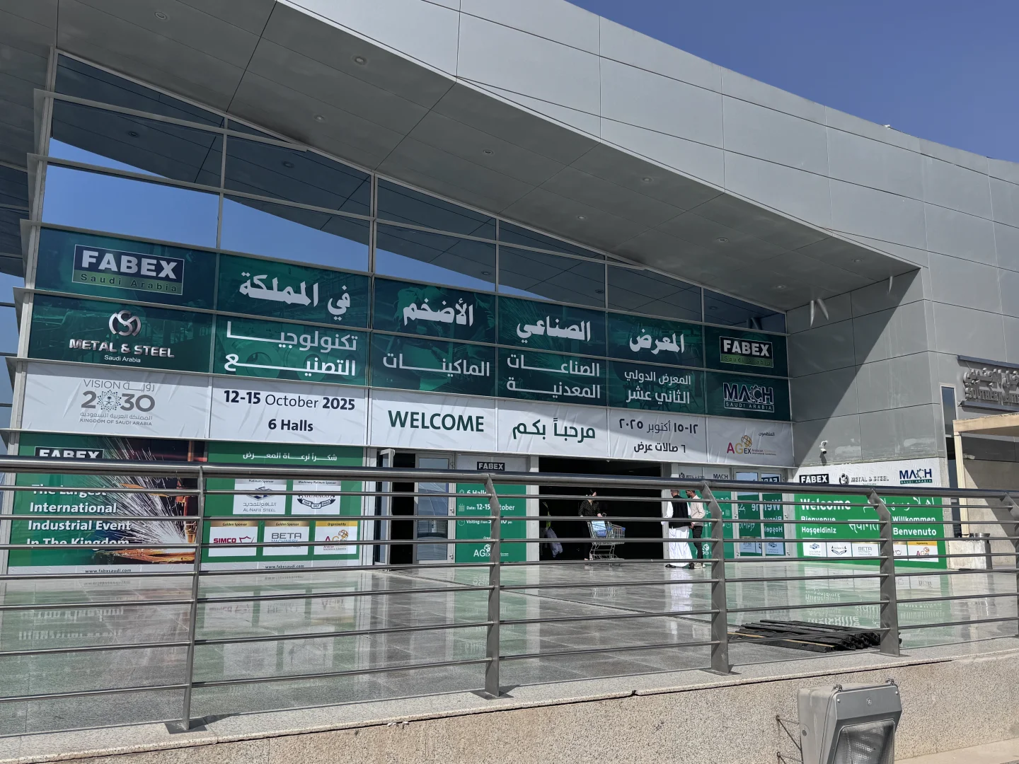 2025沙特钢铁、金属加工、冶金展