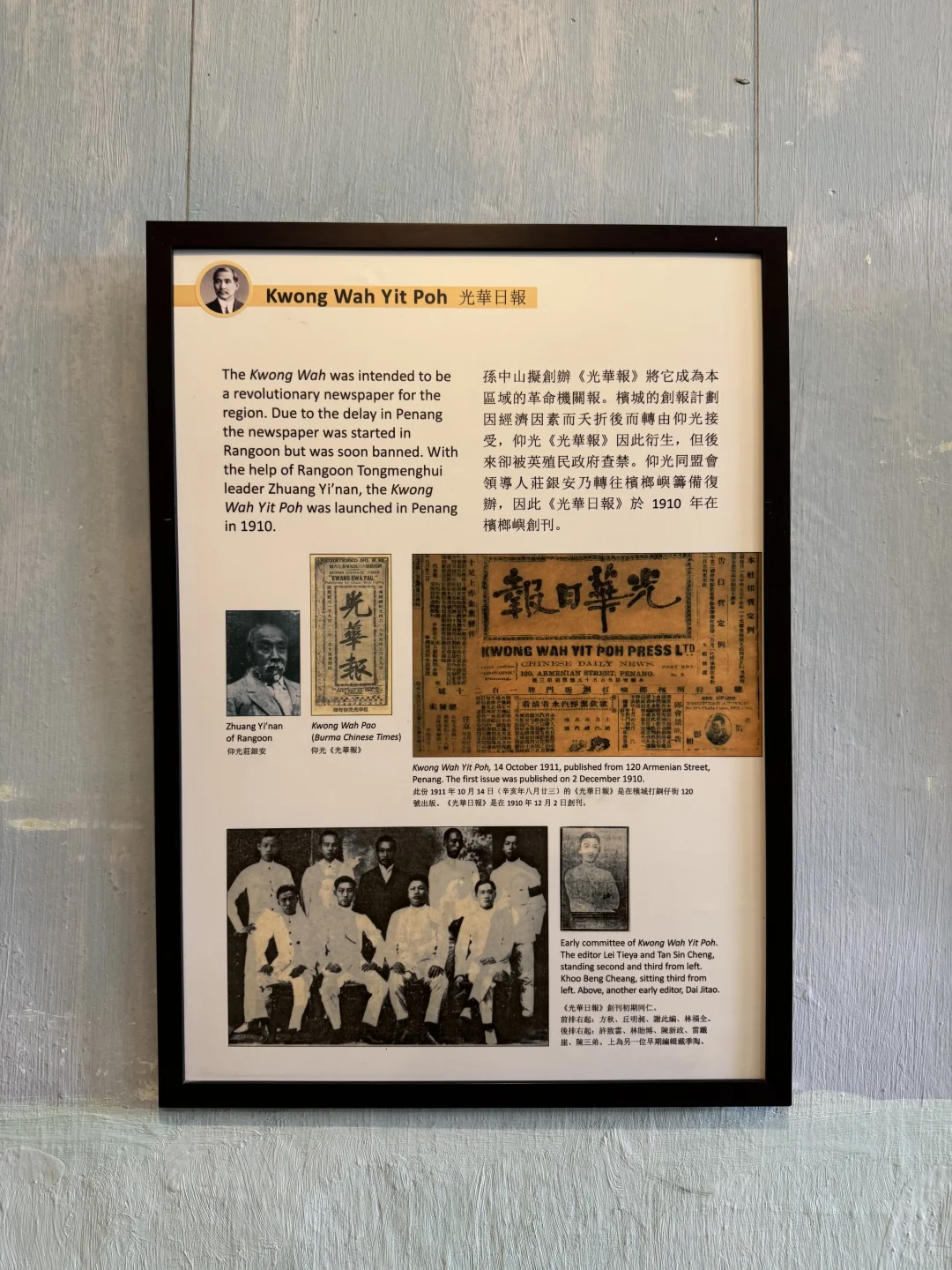 在槟城孙中山纪念馆被讲解员奶奶?圈粉了