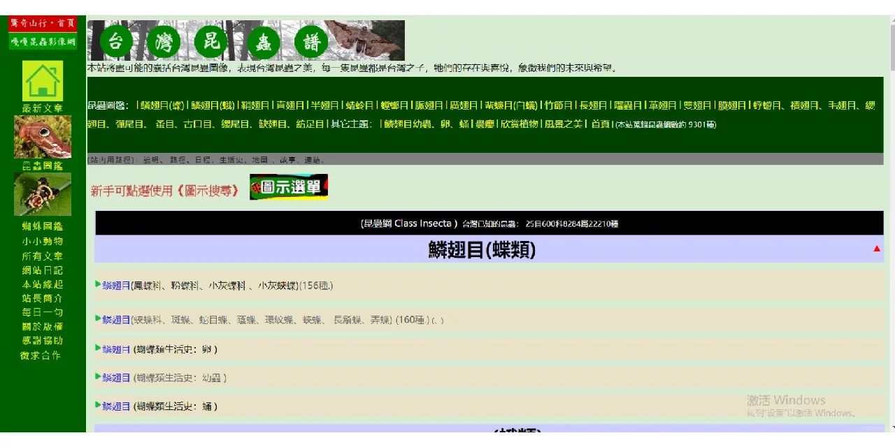 一些昆虫分类网站