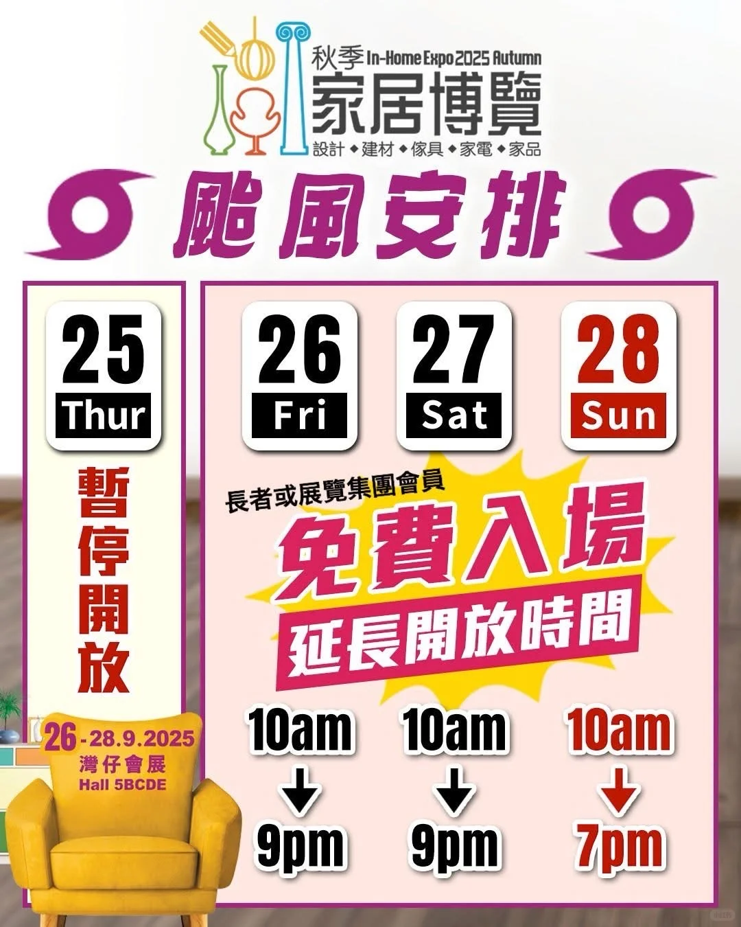 会展?|免费入场家居博览展的一些实用羊毛