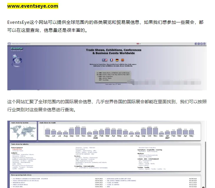 开发全球展会客户的方法——EventsEye