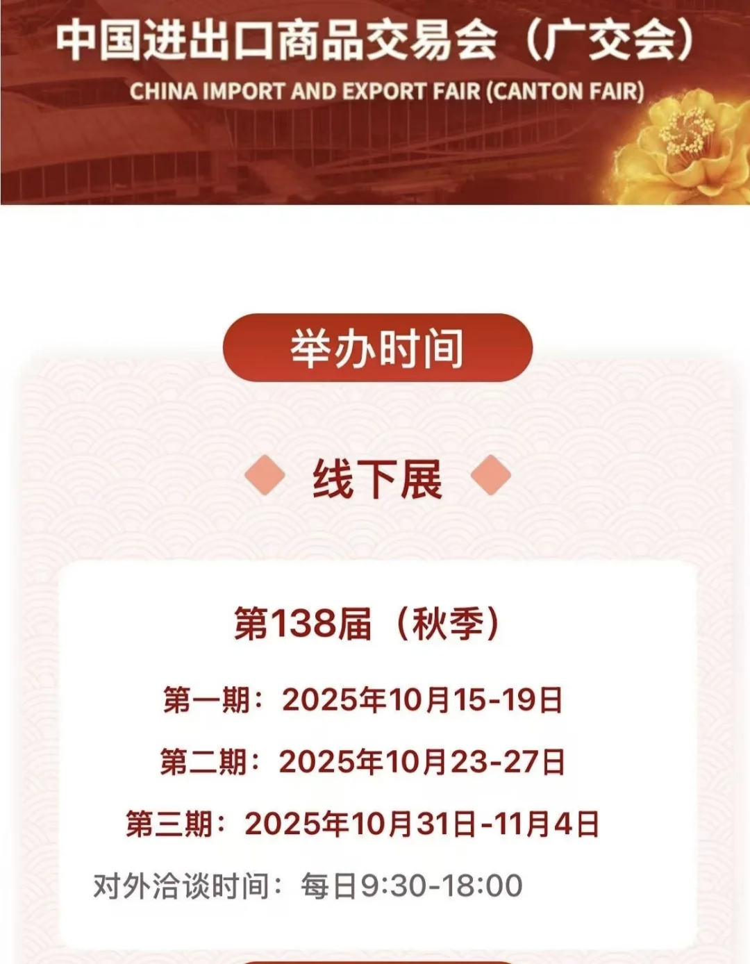 138届广交会开始了