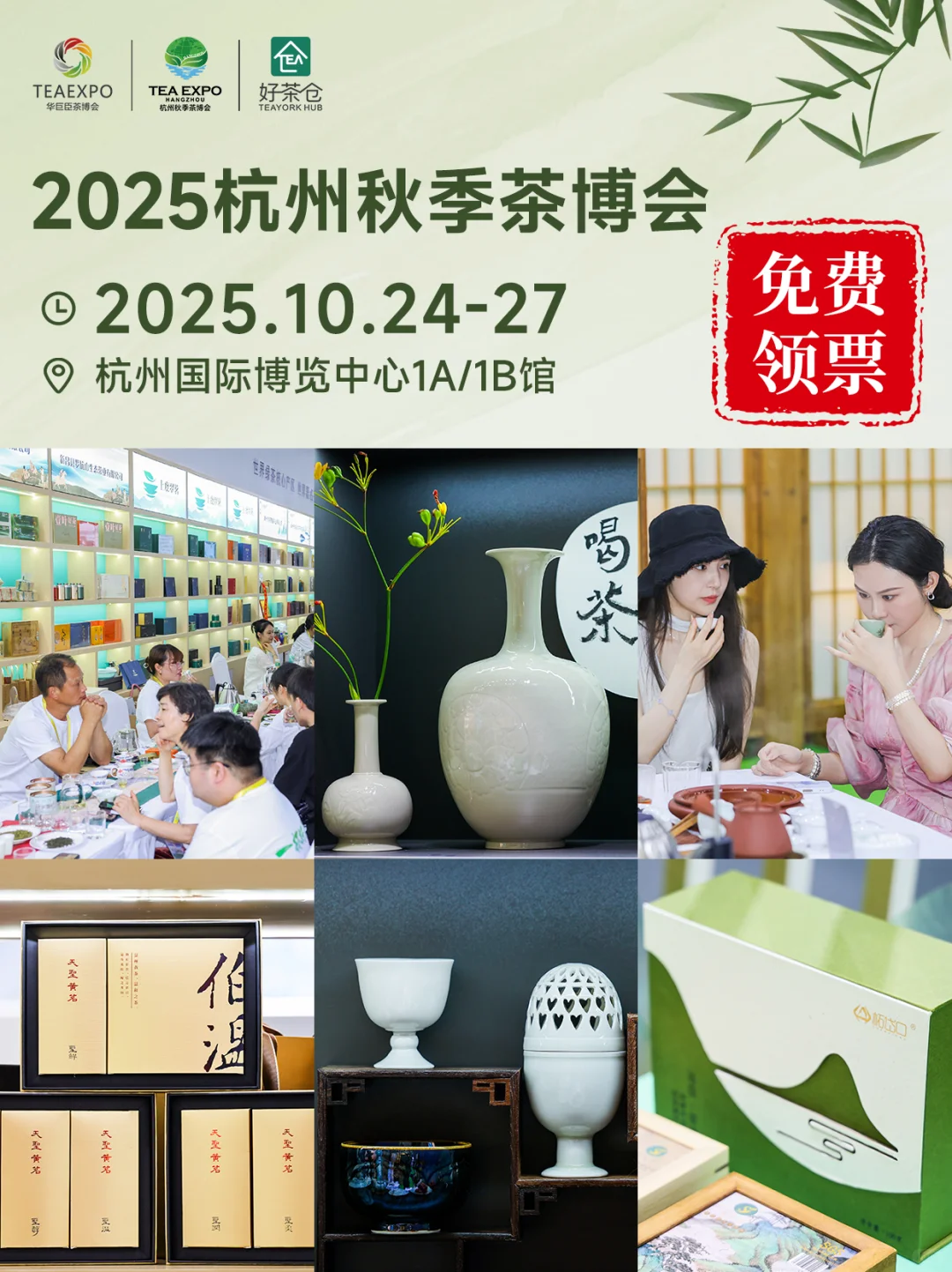 周末去哪儿?杭州人10月必逛的茶博会来啦
