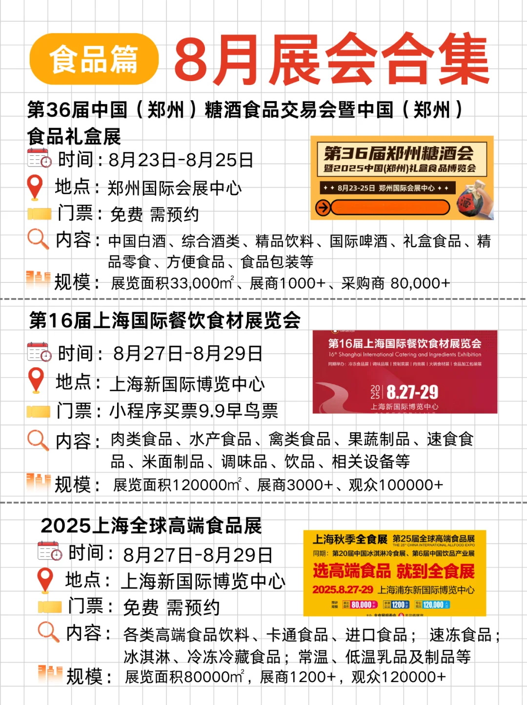 8月食品展全攻略｜吃货&行业人必看！