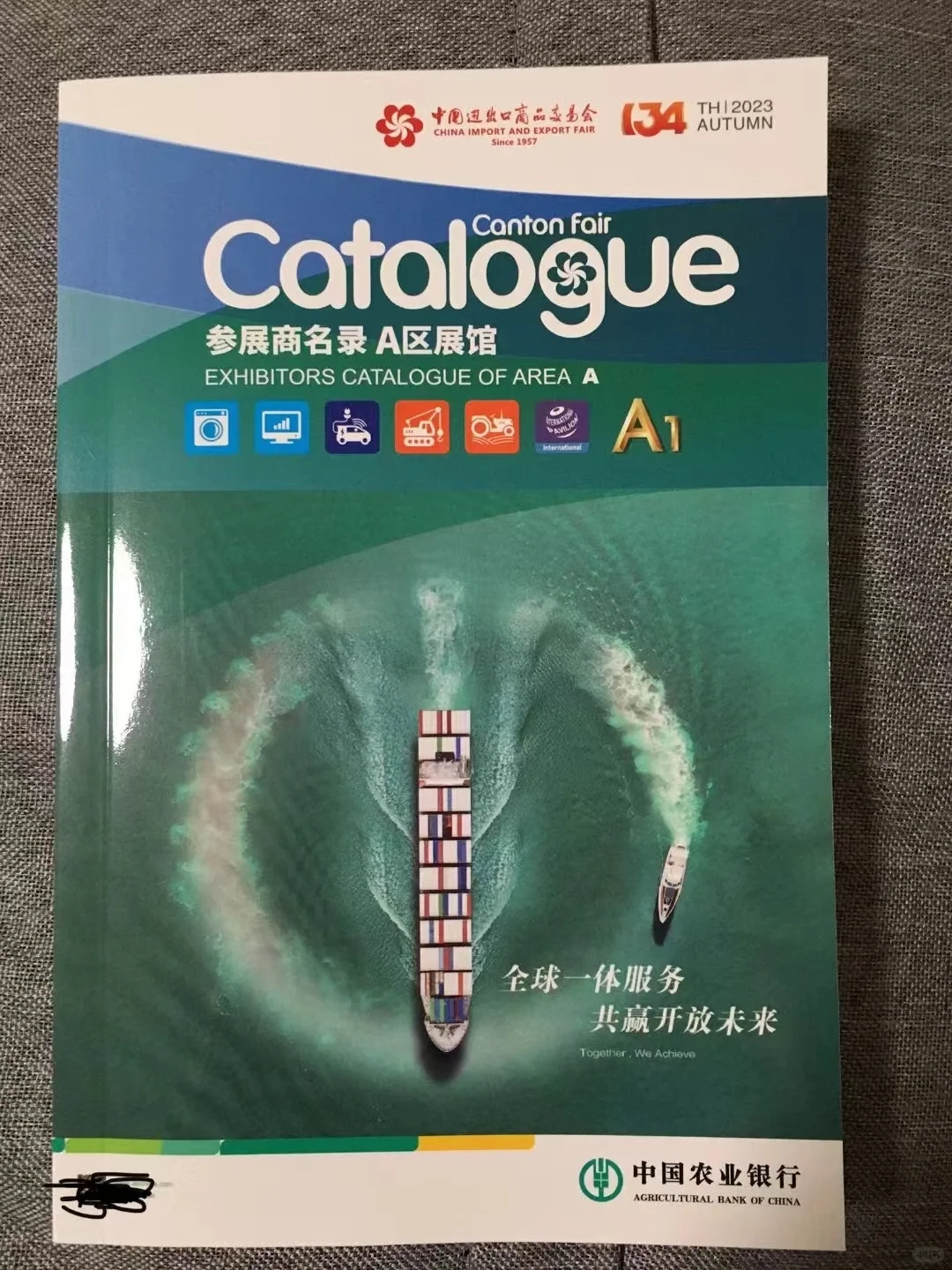 134届广交会参展商名录第一期