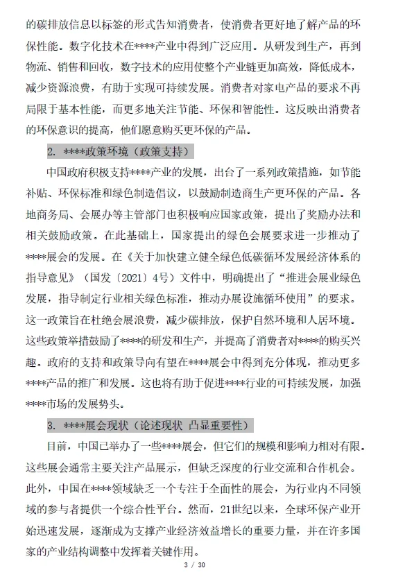 展会策划方案看这一篇就够了 赶紧码住