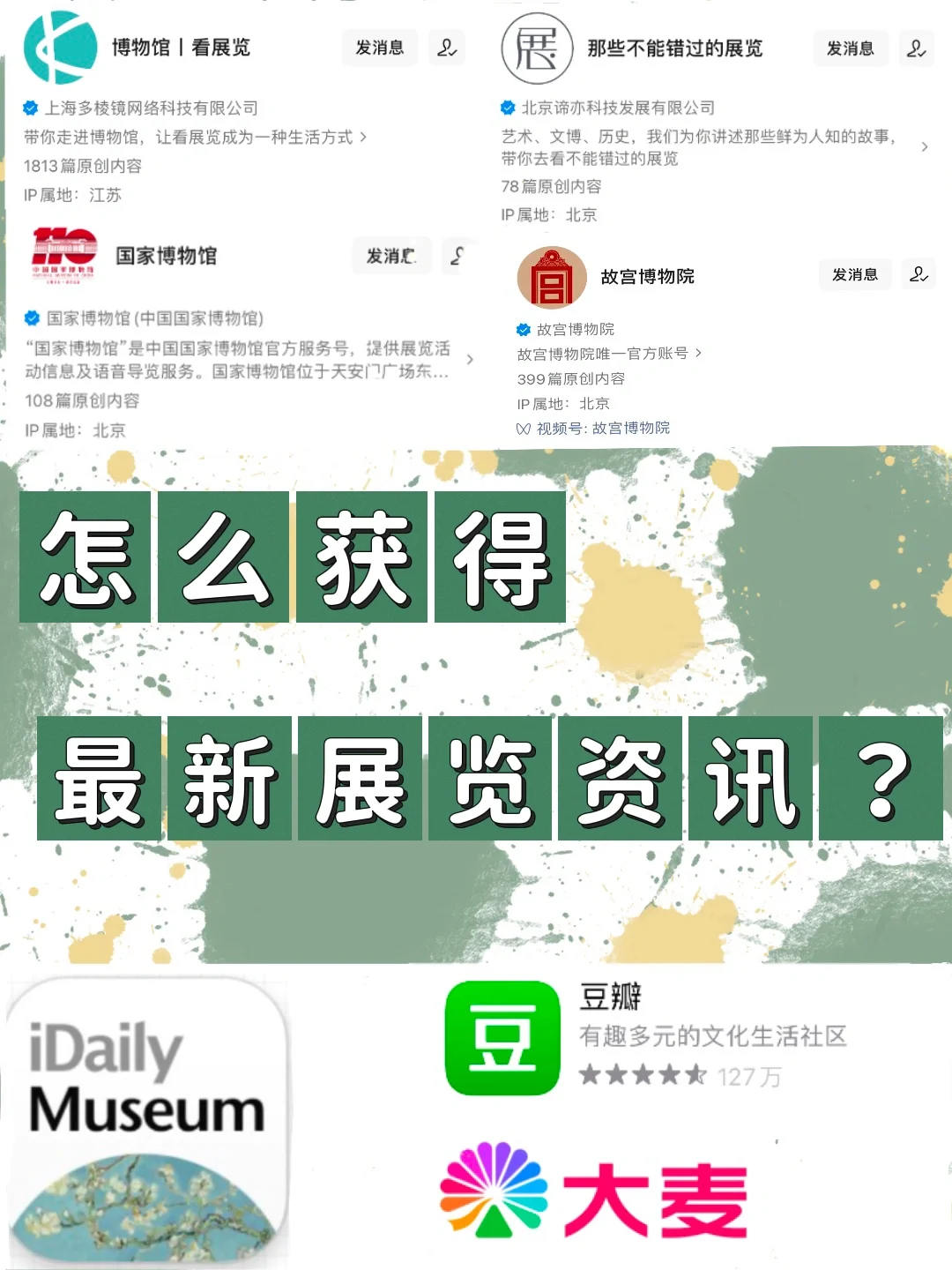 怎么获得最新展览资讯?公众号+app分享!