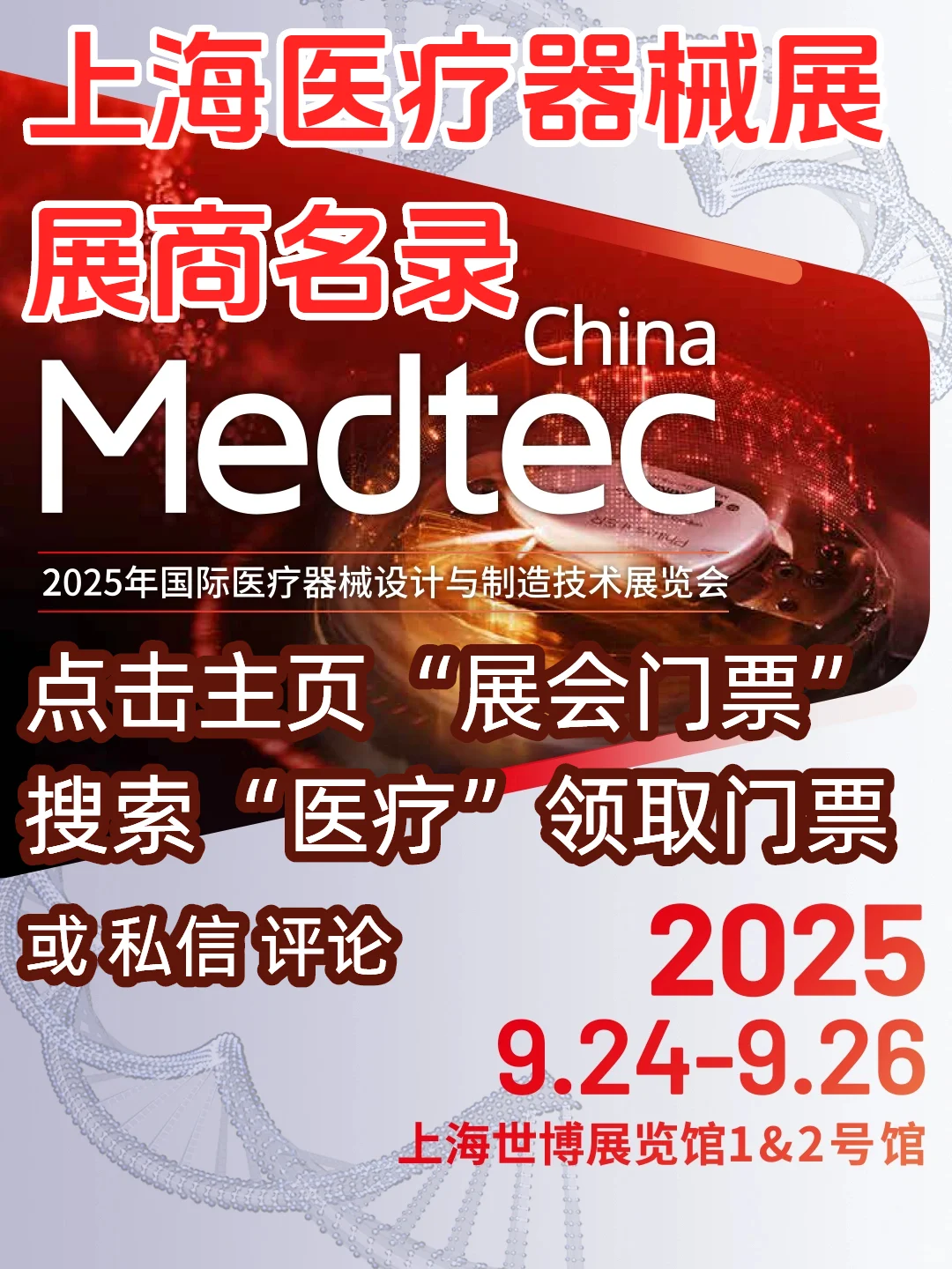 上海医疗器械展展商名录【超全】门票领取