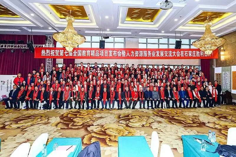 石家庄教育精品项目发布会