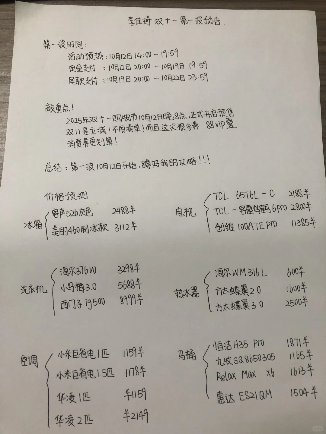 李佳琦你来真的？今年双11比618还要疯！