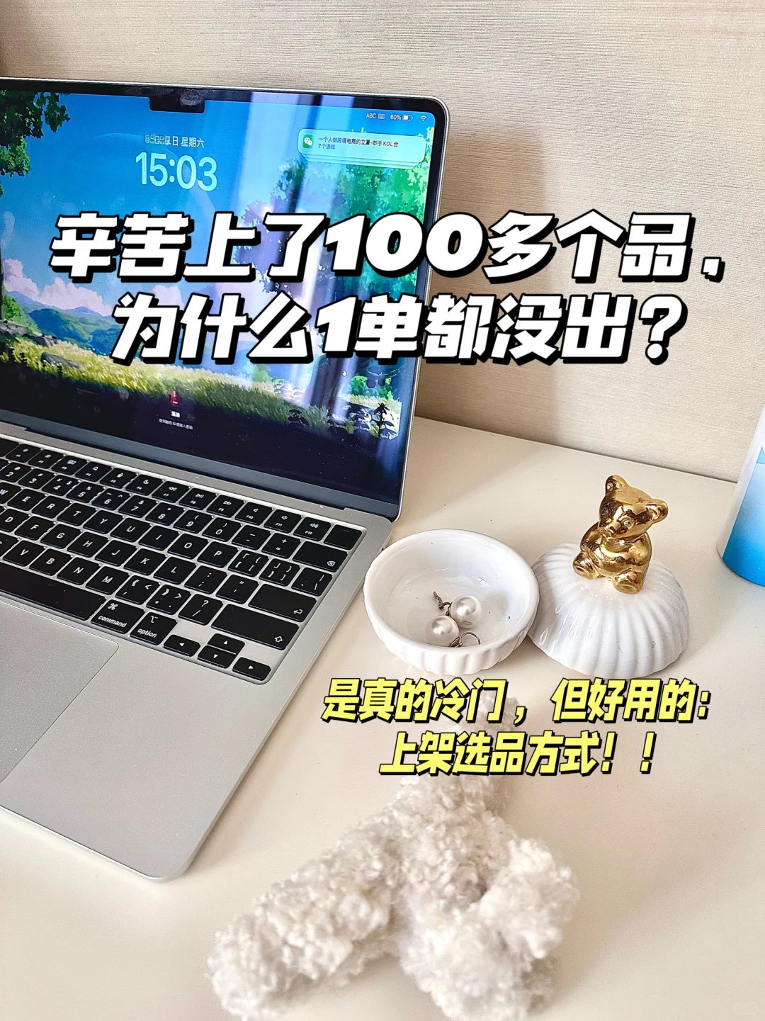 普通人做跨境电商2周出单的测品法❗️