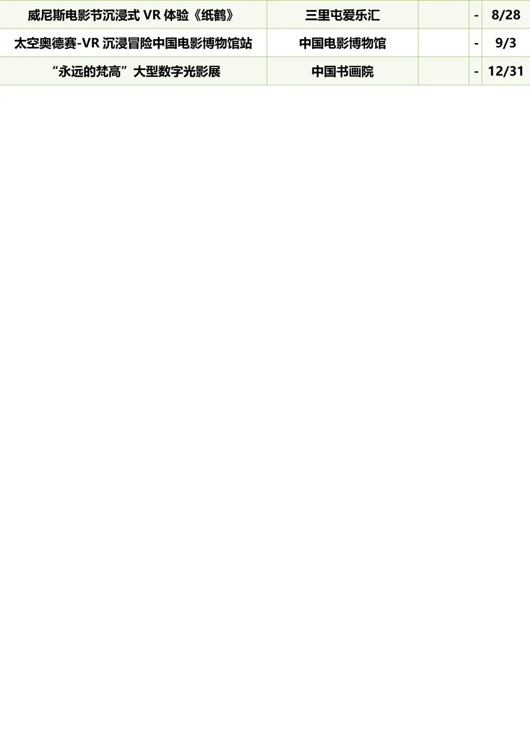 北京展览资讯(2025.8.14更新)