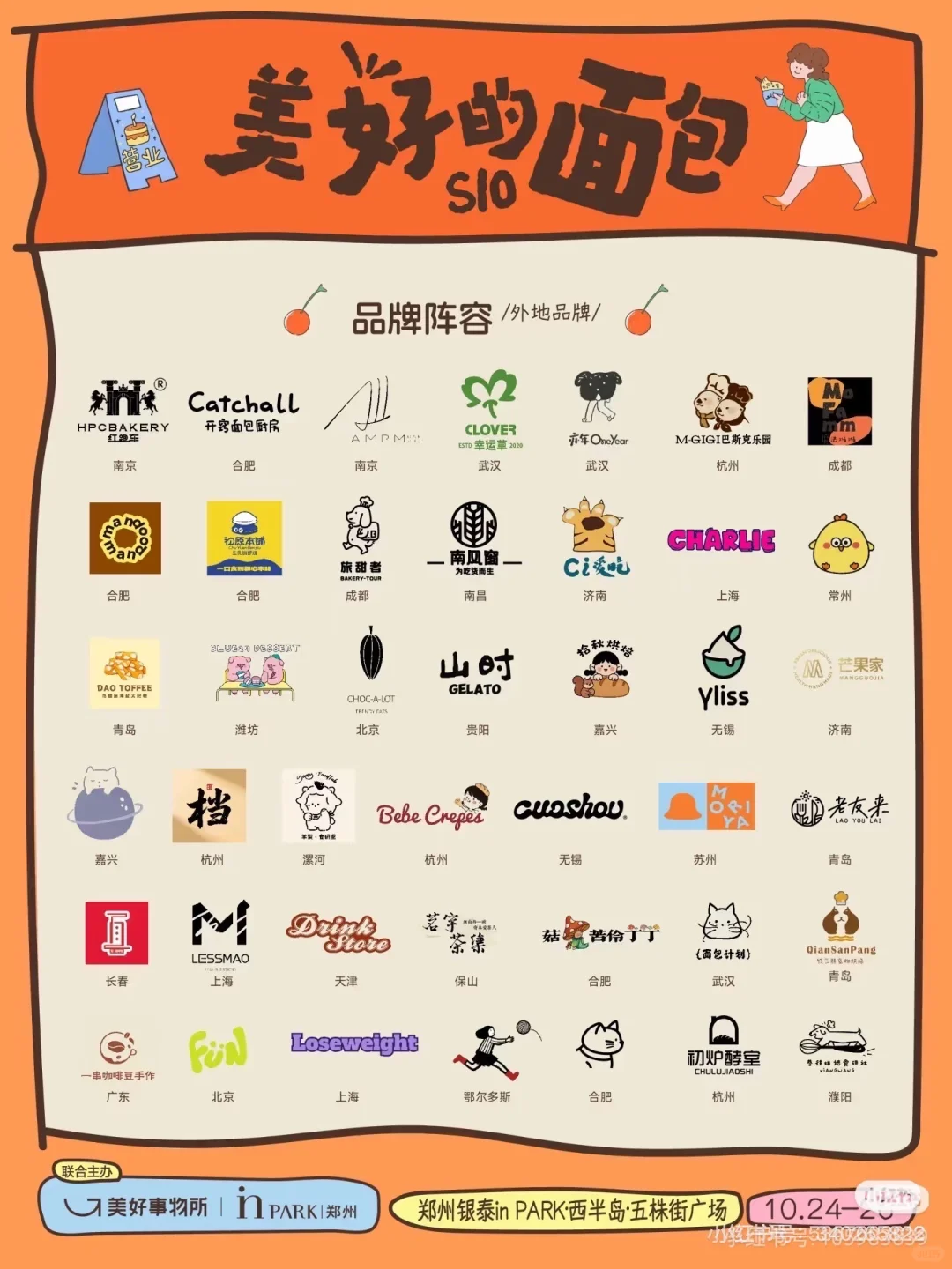 郑州面包节！！！