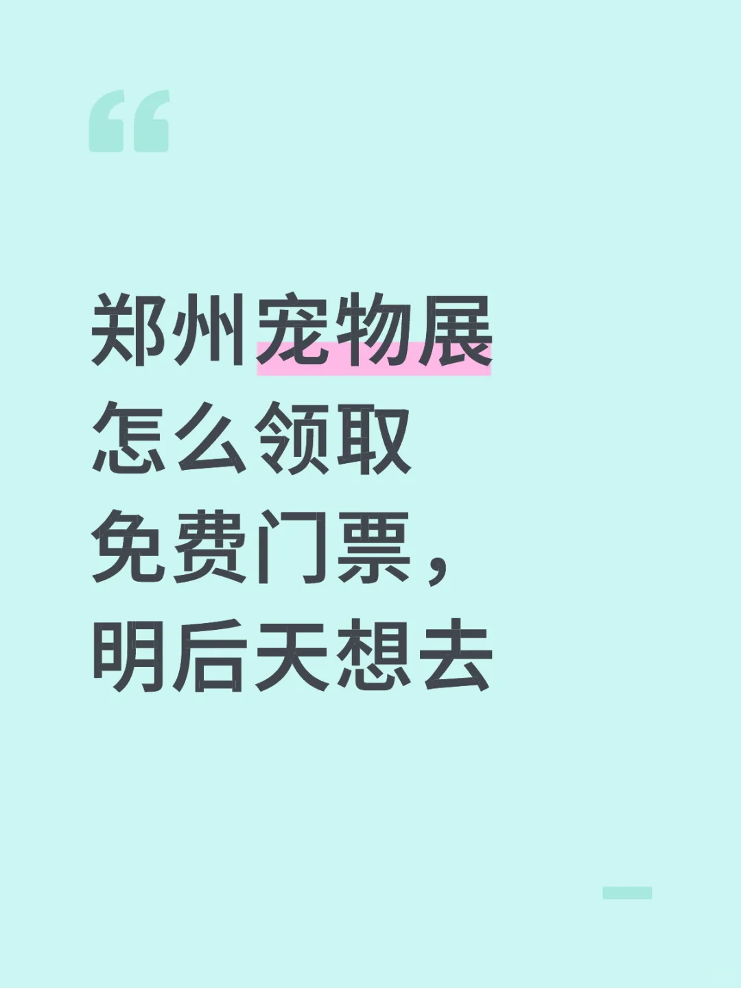 郑州宠物展免费门票