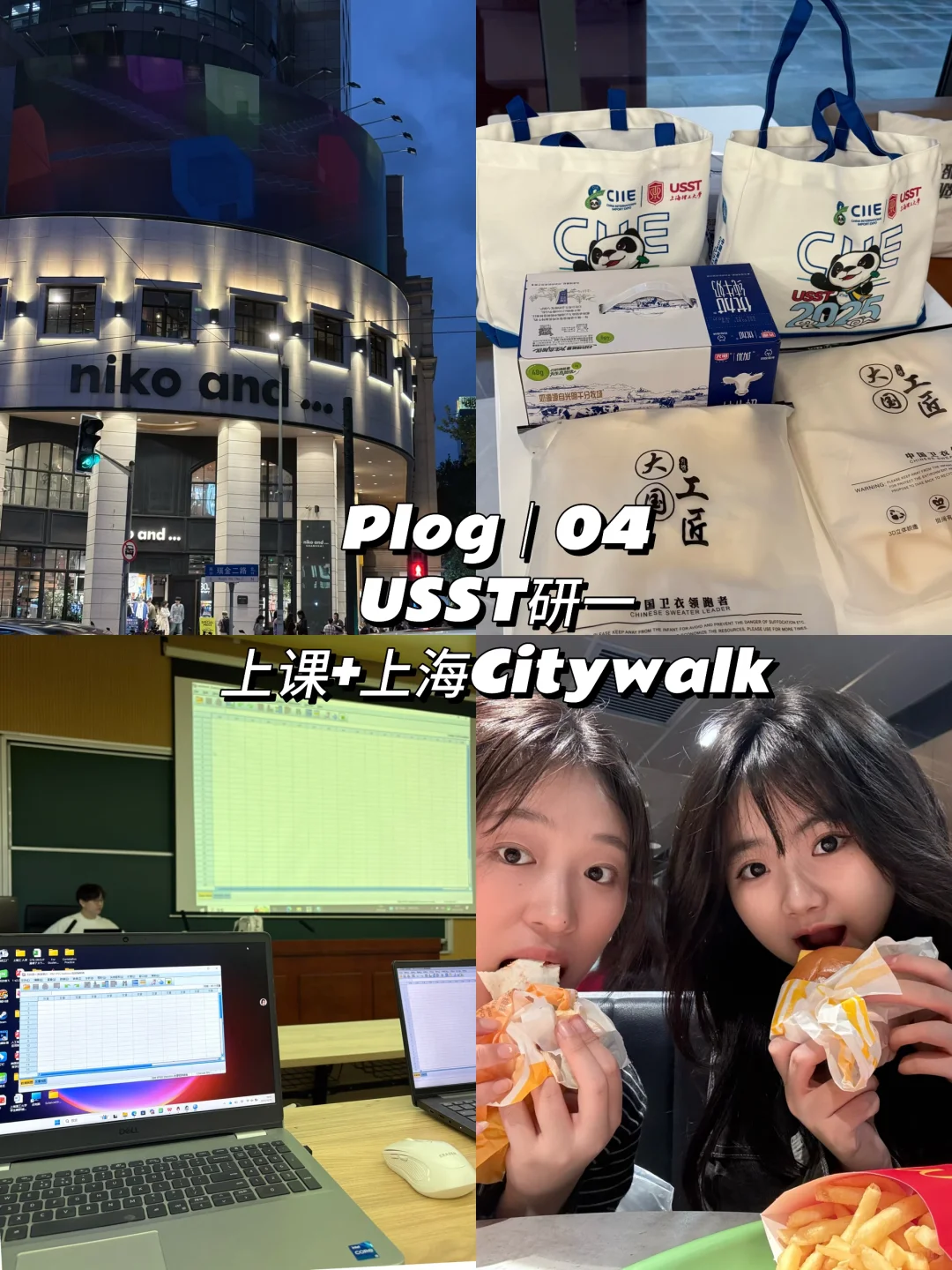 ?USST上理研1｜上课+上海citywalk