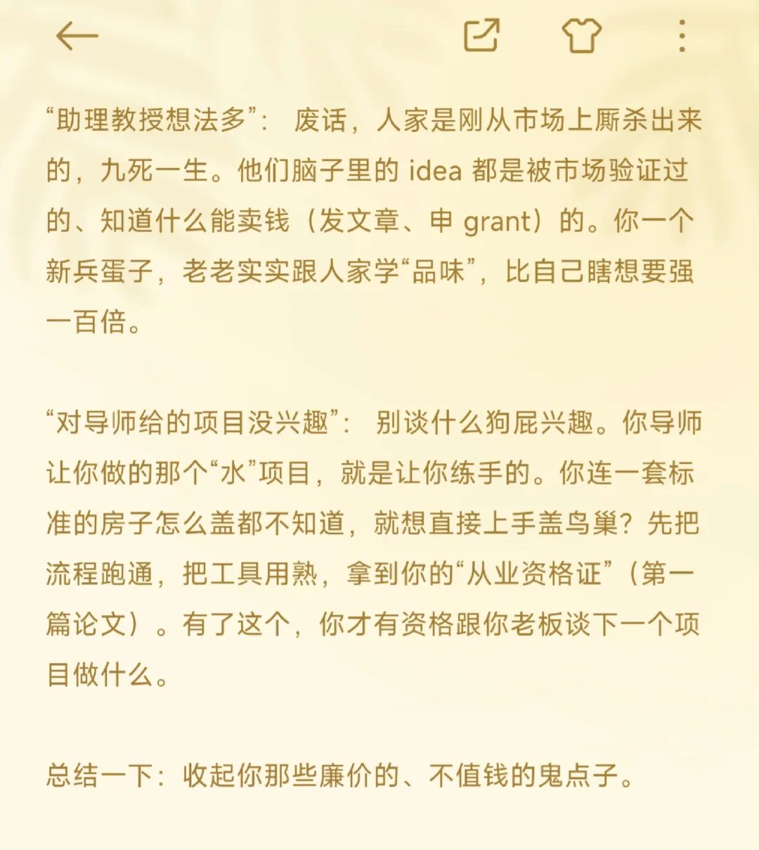 你在读博期间怎样处理比较稚嫩的科研idea？