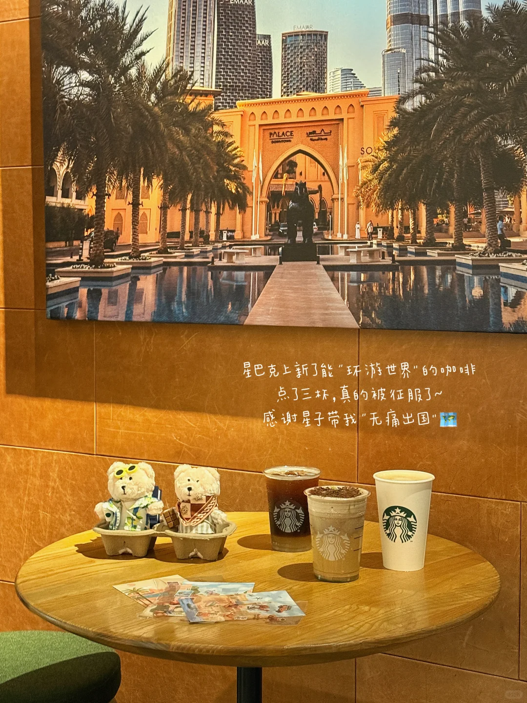 世界太大,我想用一杯星巴克来抵达?️