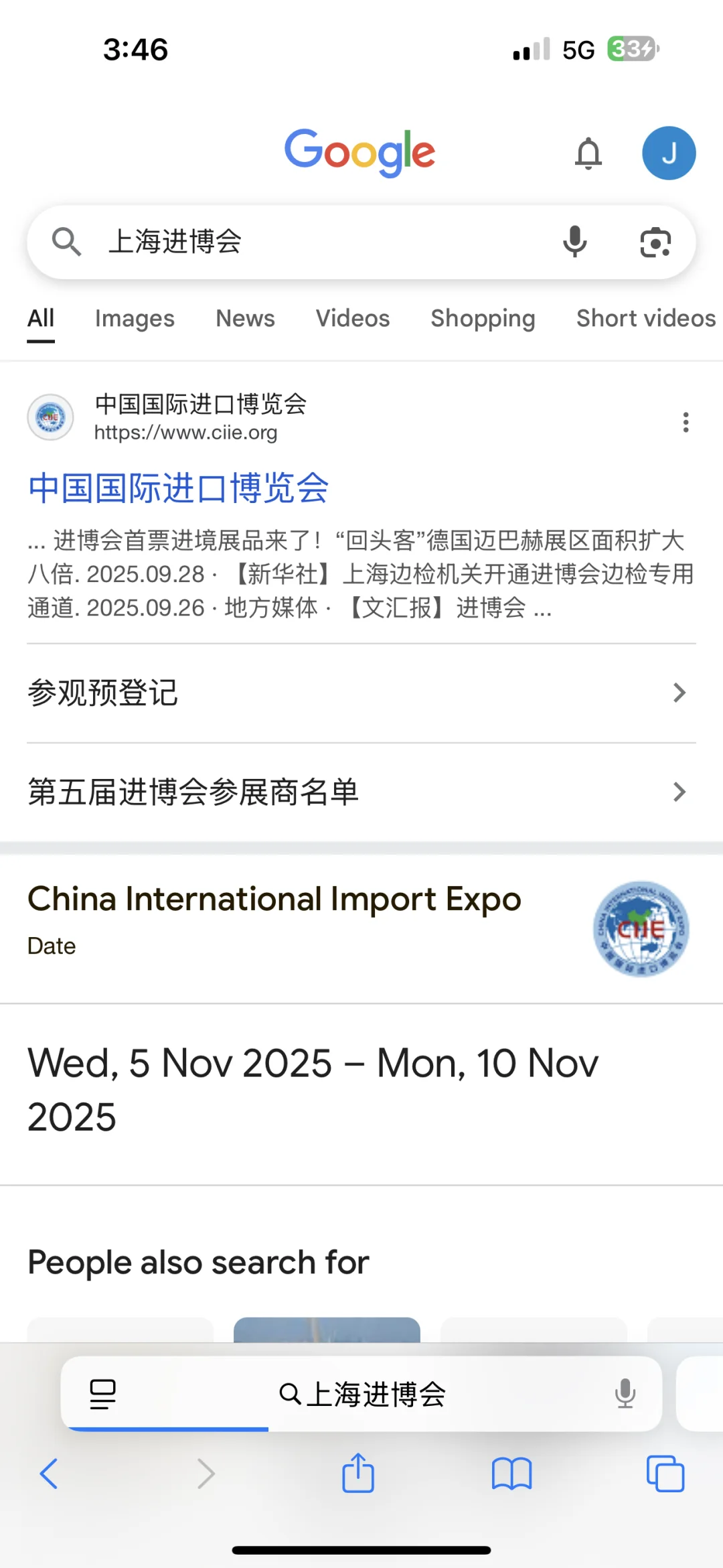 上海进博会招聘