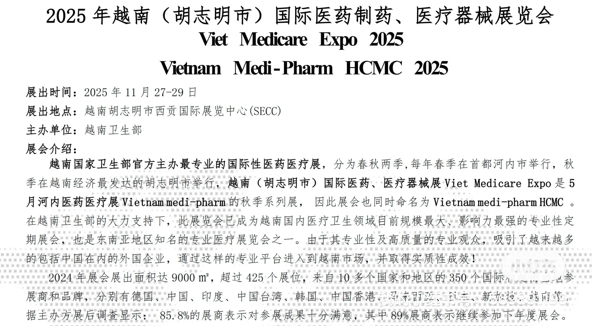 十一月越南医疗器械展寻找同仁拼展位！！?