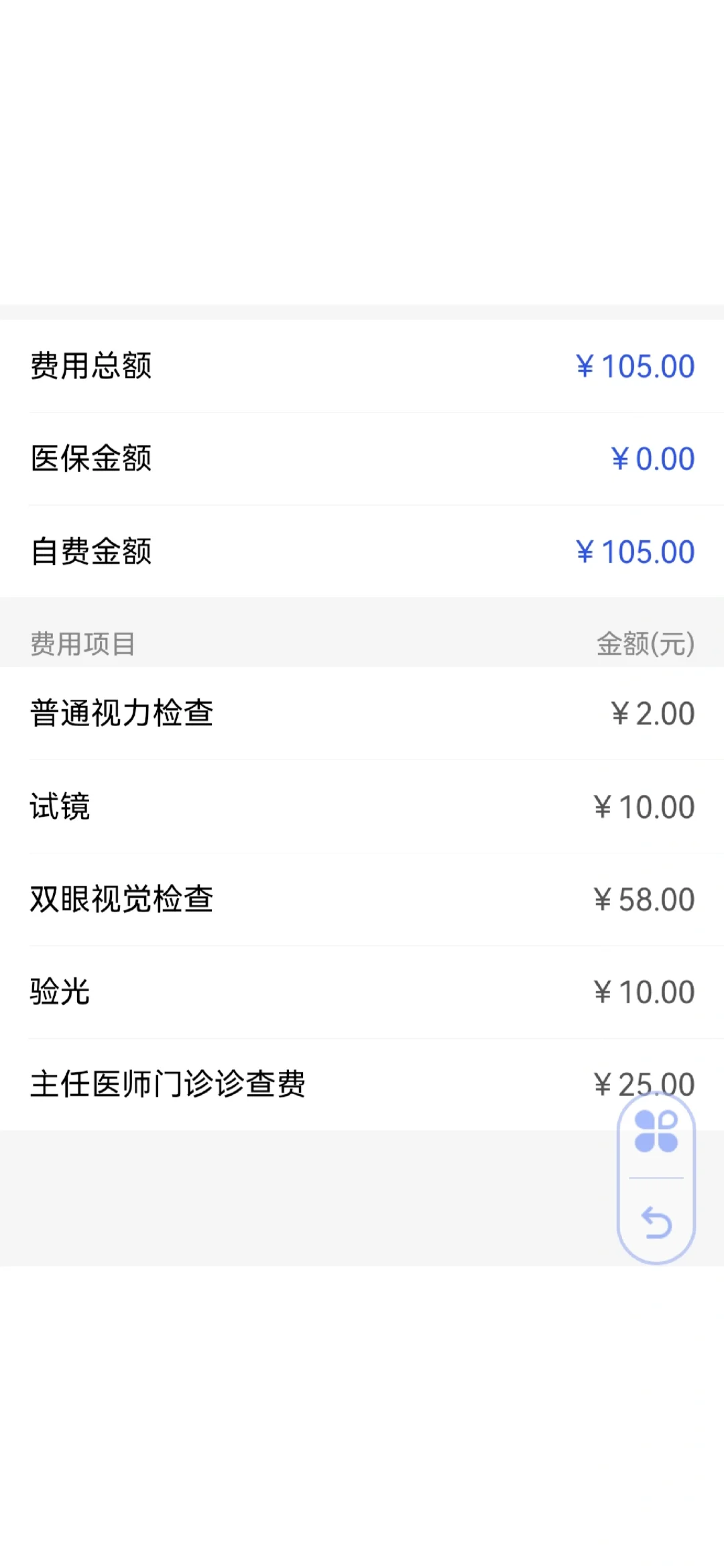 医院和眼镜店的验光