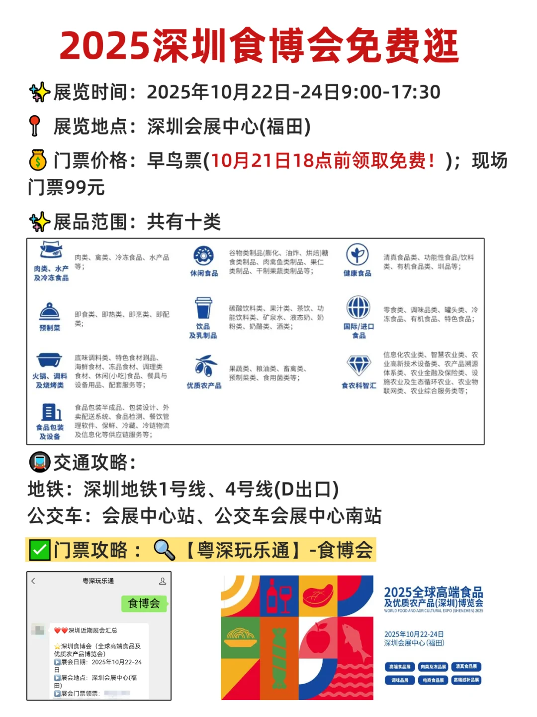 2025深圳食博会明天开展！最后一天?领票