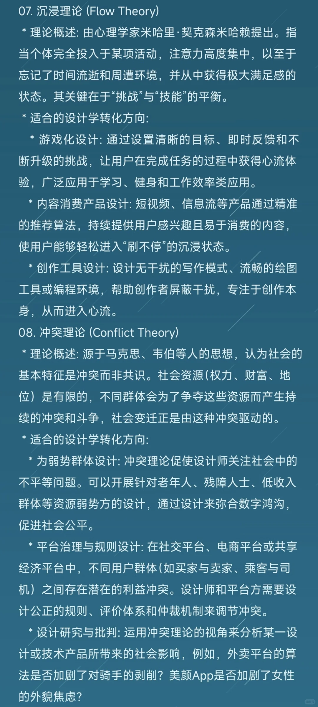 c刊：常用理论的设计学转化方向